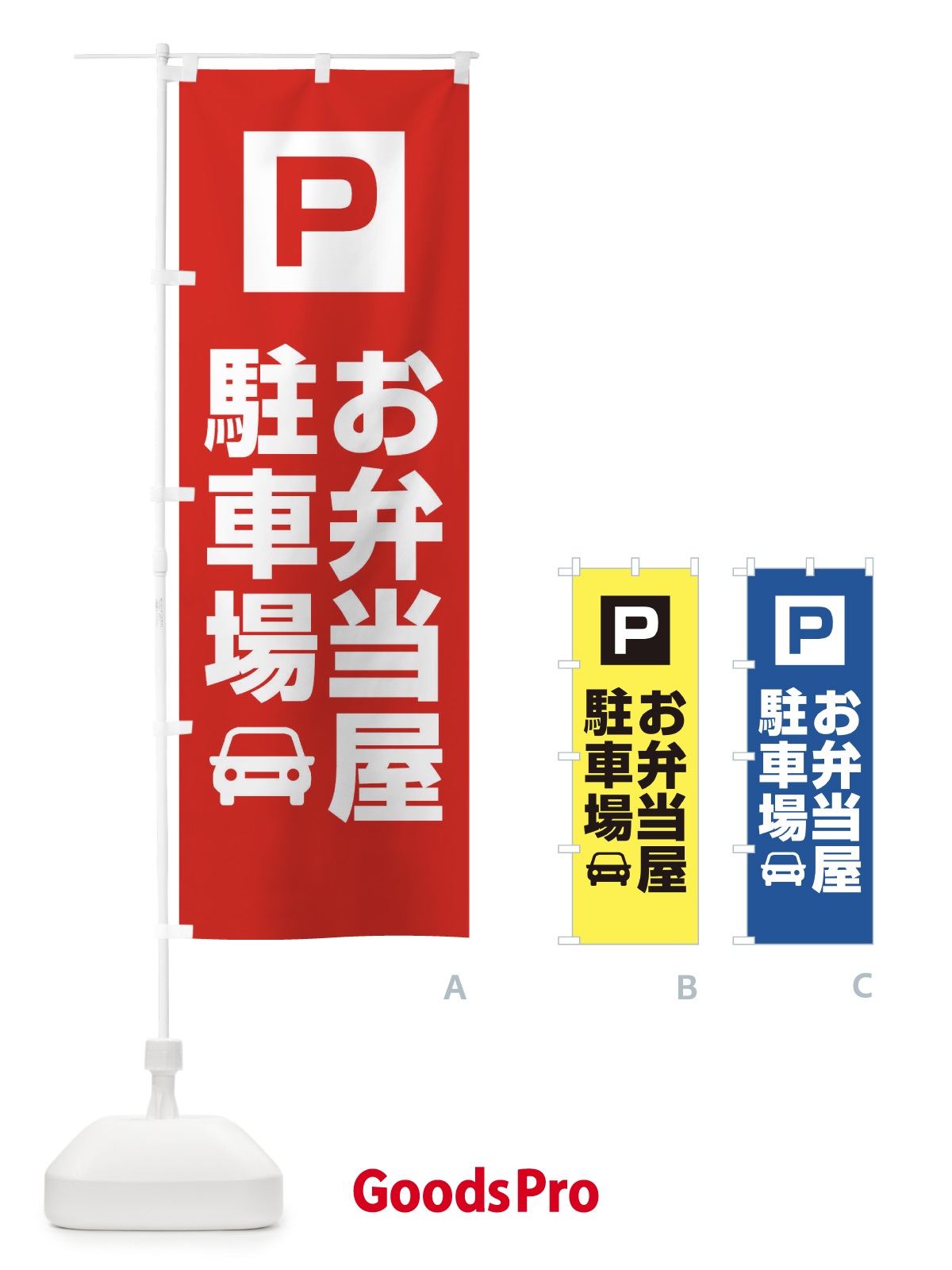 のぼり お弁当屋・駐車場 のぼり旗 XNKH