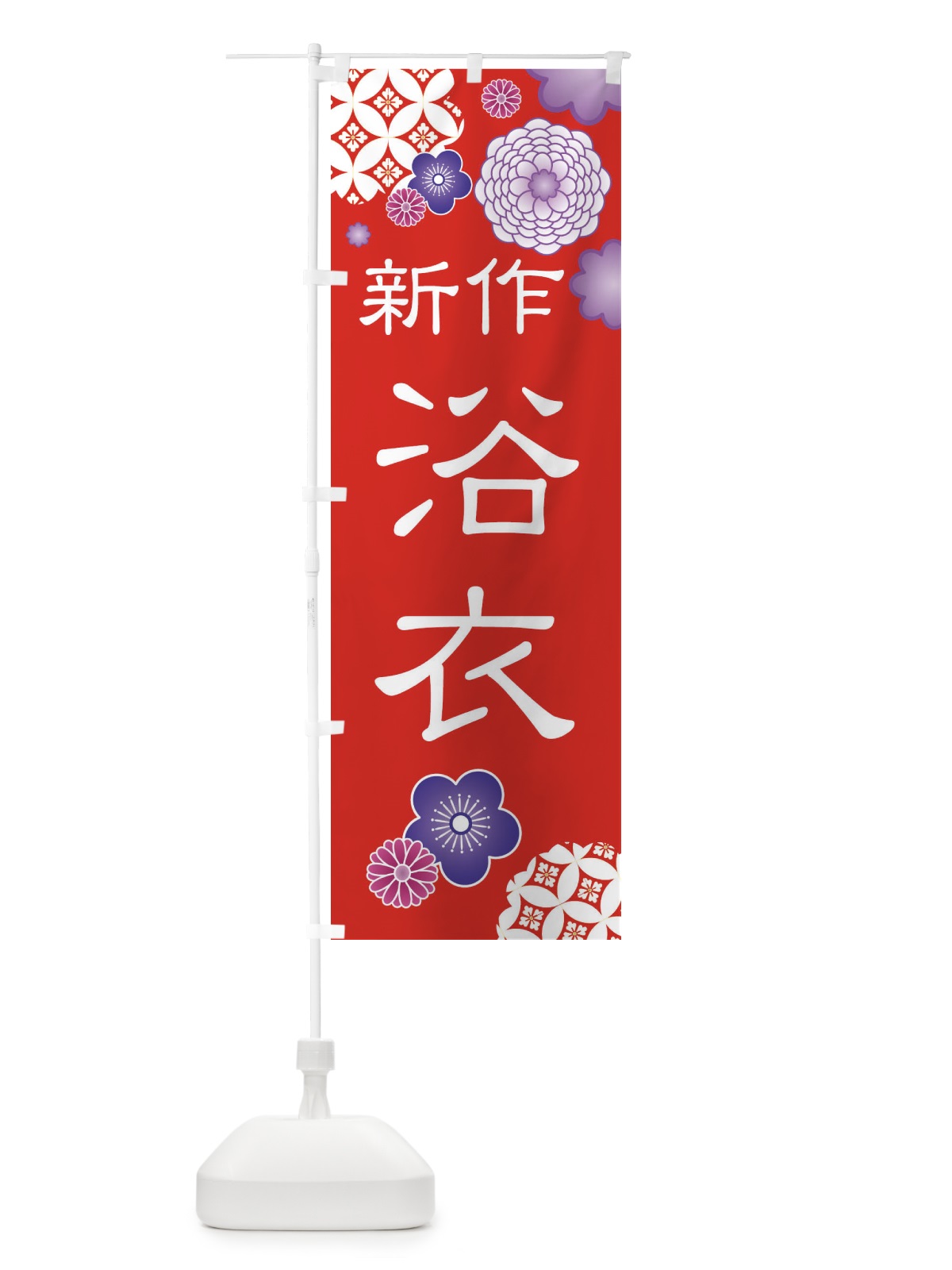 のぼり 新作浴衣・着物 のぼり旗 XNL1(デザイン【A】)