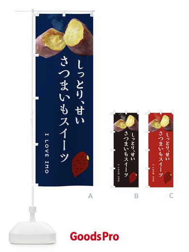 のぼり さつまいもスイーツ・薩摩芋・サツマイモ・さつま芋 のぼり旗 XNL3