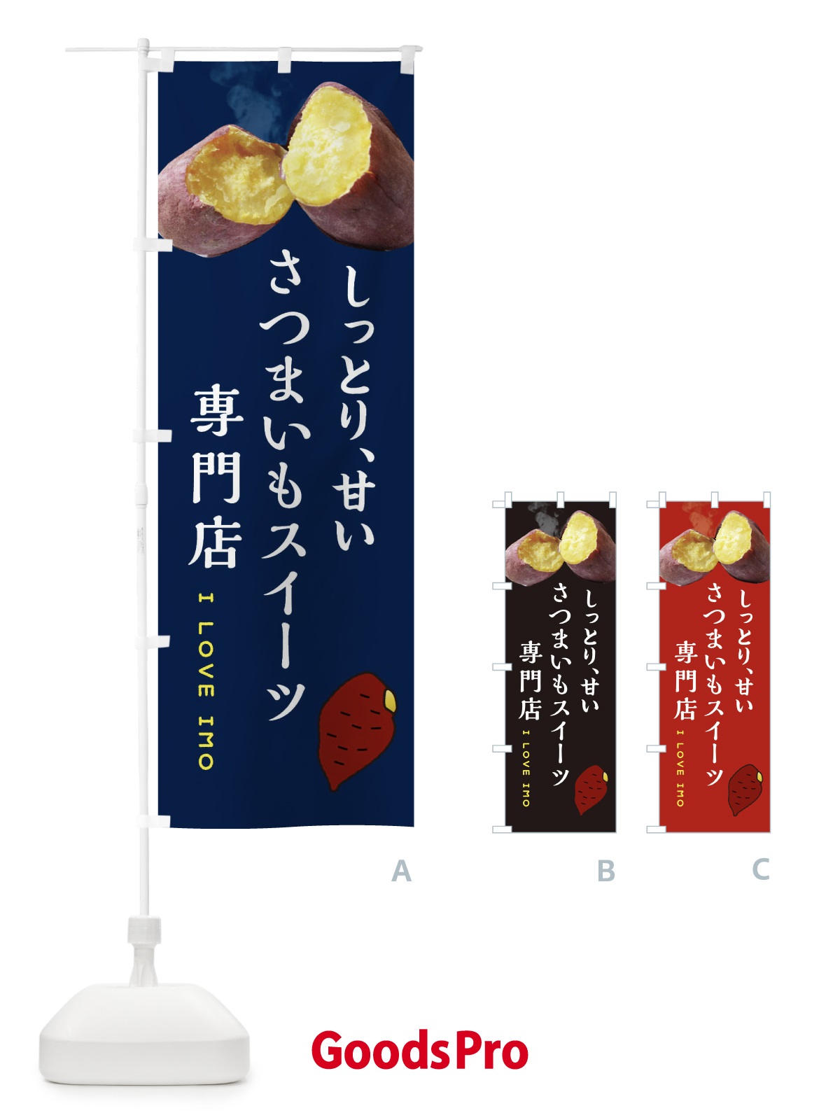 のぼり さつまいもスイーツ専門店・薩摩芋・サツマイモ・さつま芋 のぼり旗 XNLF