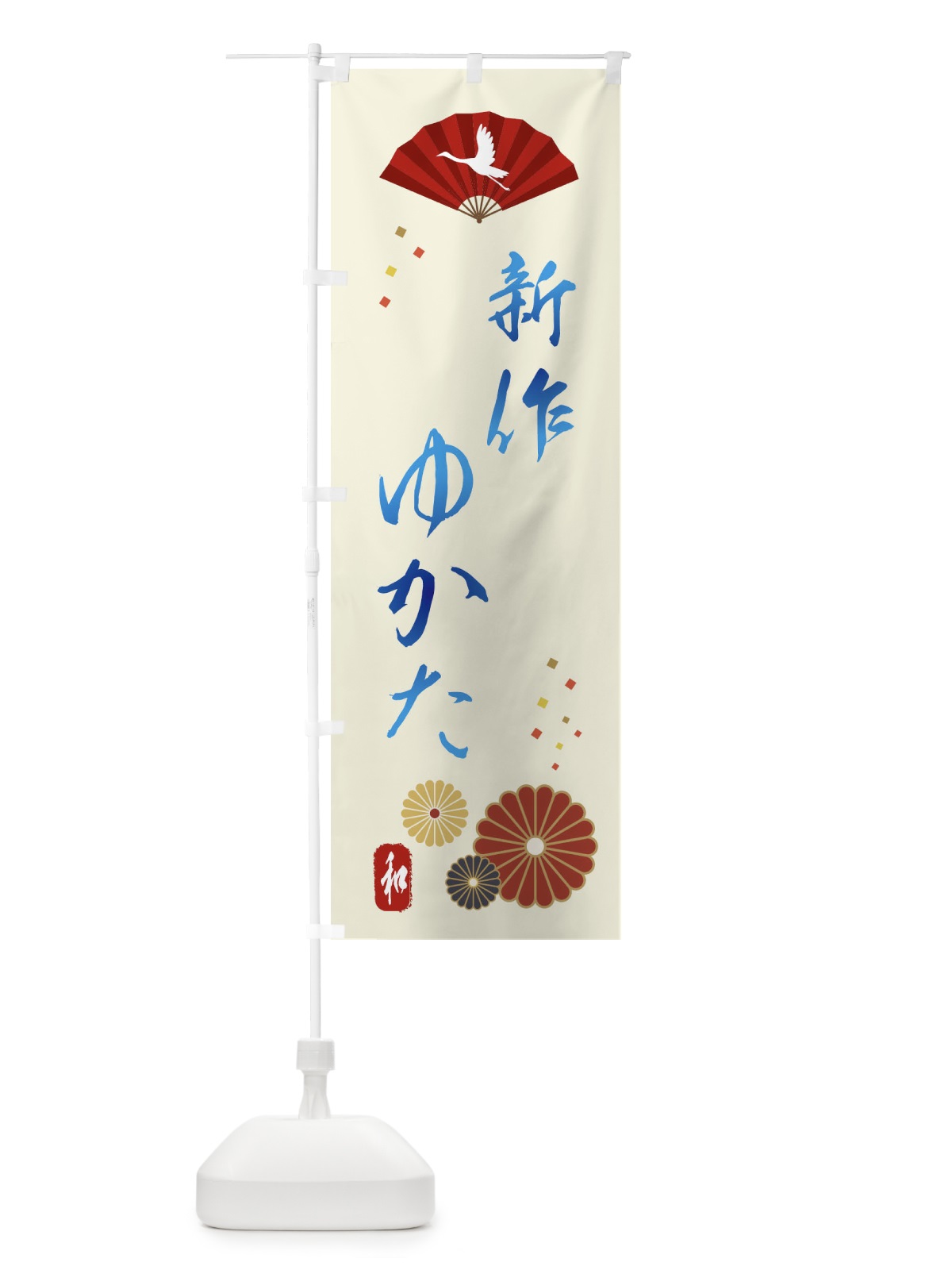 のぼり 新作浴衣・着物 のぼり旗 XNLK(デザイン【A】)