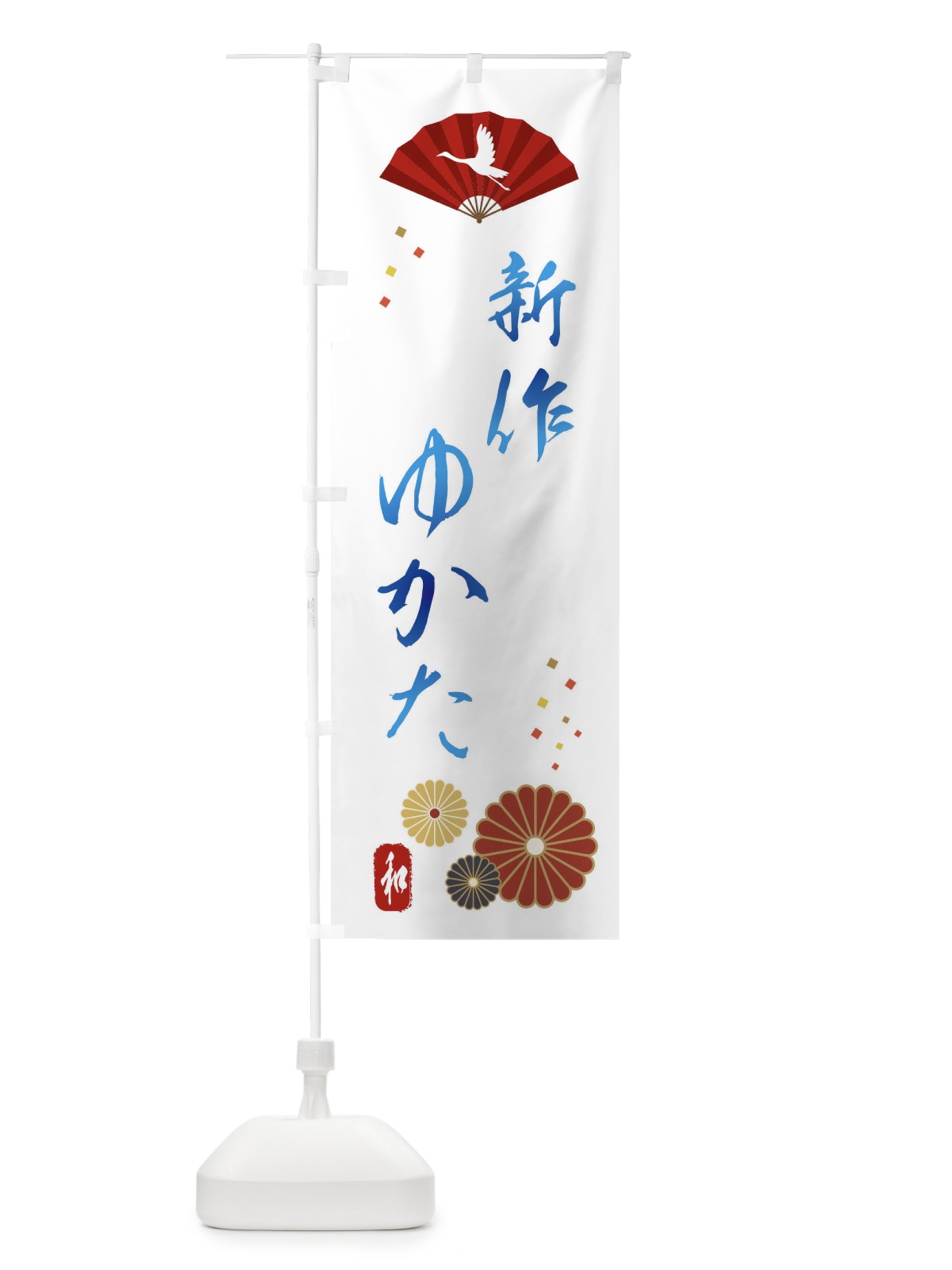 のぼり 新作浴衣・着物 のぼり旗 XNLK(デザイン【C】)