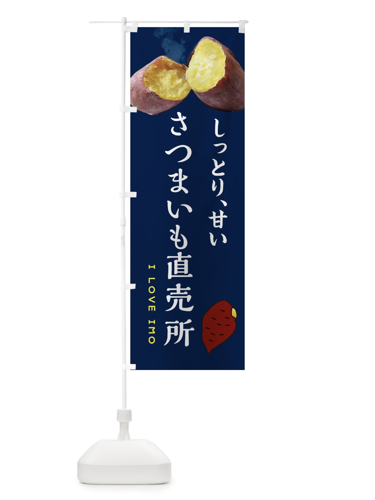 のぼり さつまいも直売所・薩摩芋・サツマイモ・さつま芋 のぼり旗 XNLW(デザイン【A】)