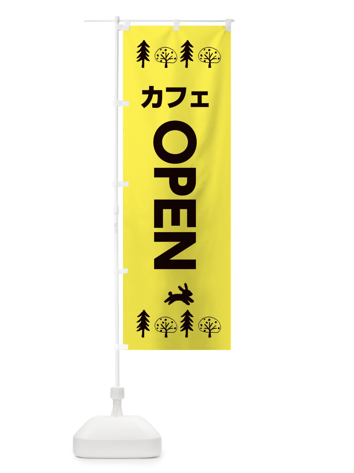 のぼり カフェ・OPEN のぼり旗 XNPP(デザイン【C】)