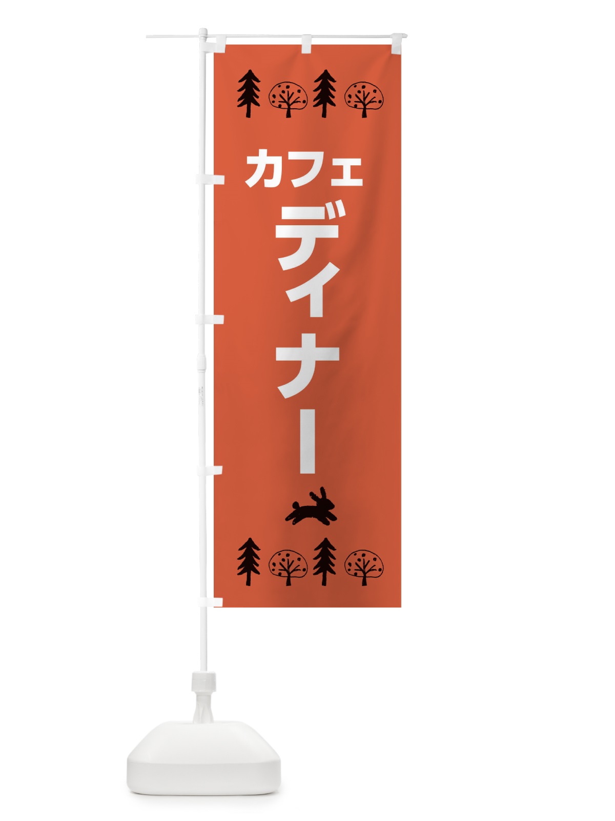 のぼり カフェ・ディナー のぼり旗 XNPR(デザイン【A】)