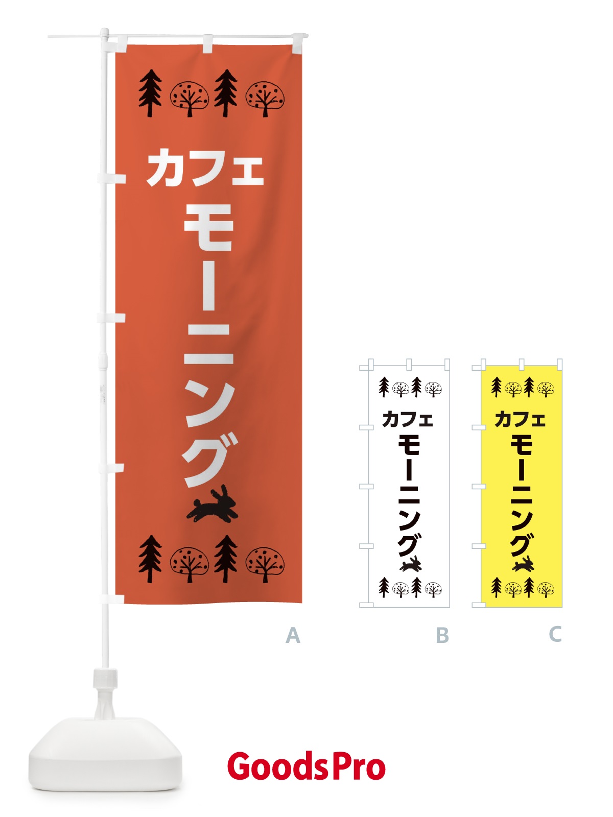 のぼり カフェ・モーニング のぼり旗 XNPS