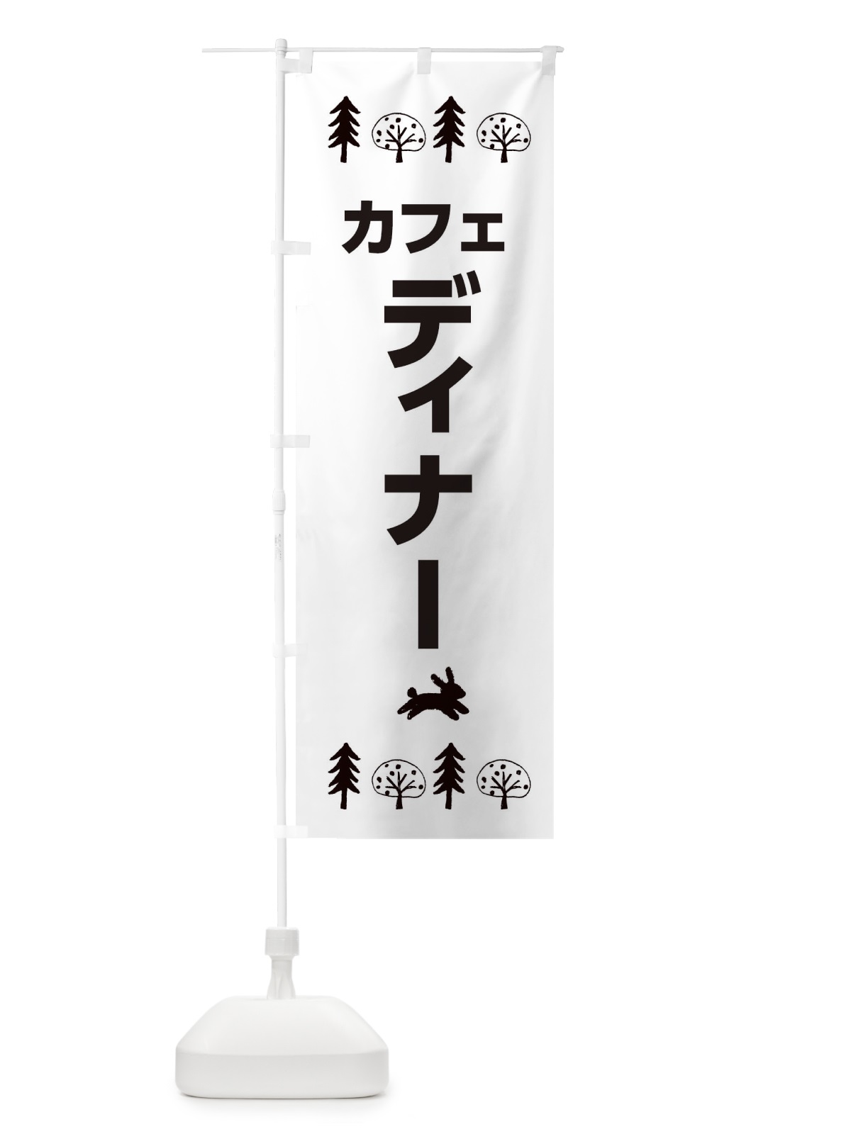 のぼり カフェ・ランチ のぼり旗 XNPU(デザイン【B】)