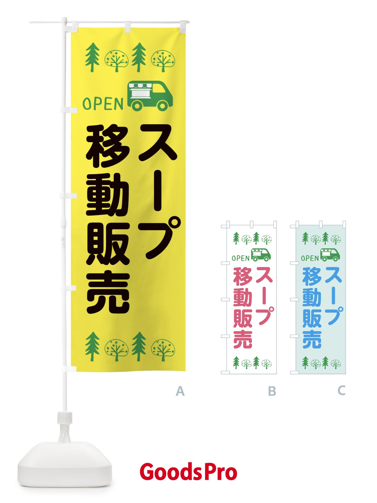 のぼり スープ移動販売・キッチンカー・フードトラック・イラスト・オープン のぼり旗 XNRN