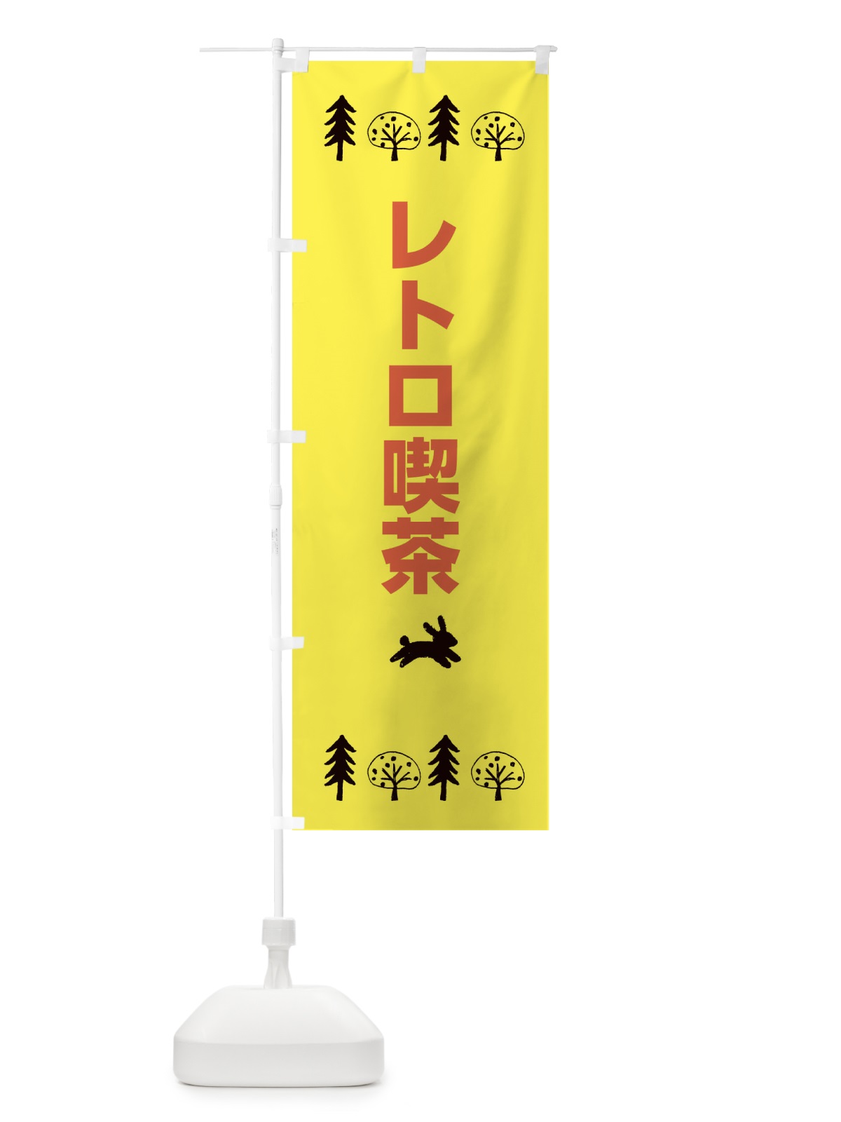 のぼり レトロ喫茶 のぼり旗 XNS3(デザイン【C】)