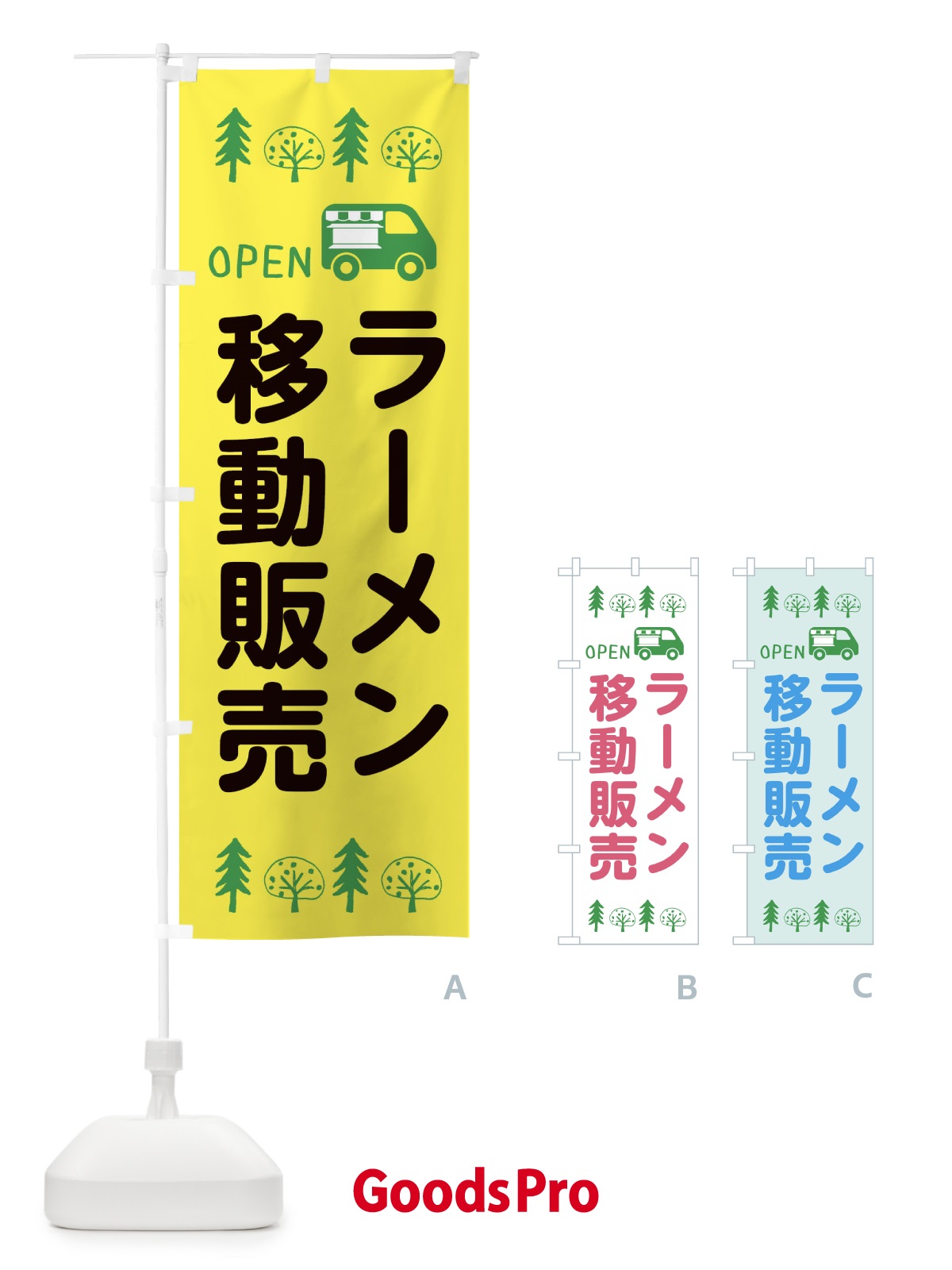 のぼり ラーメン移動販売・キッチンカー・フードトラック のぼり旗 XNS7