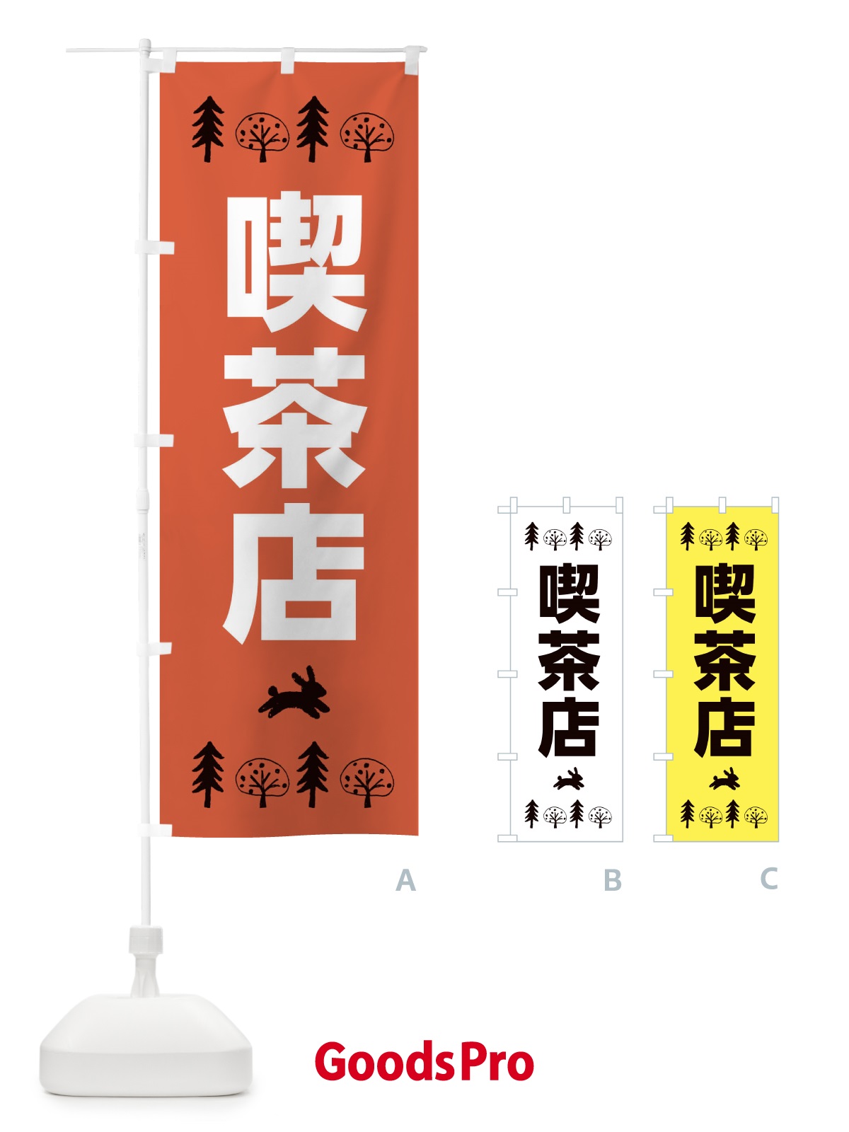 のぼり 喫茶店 のぼり旗 XNSN