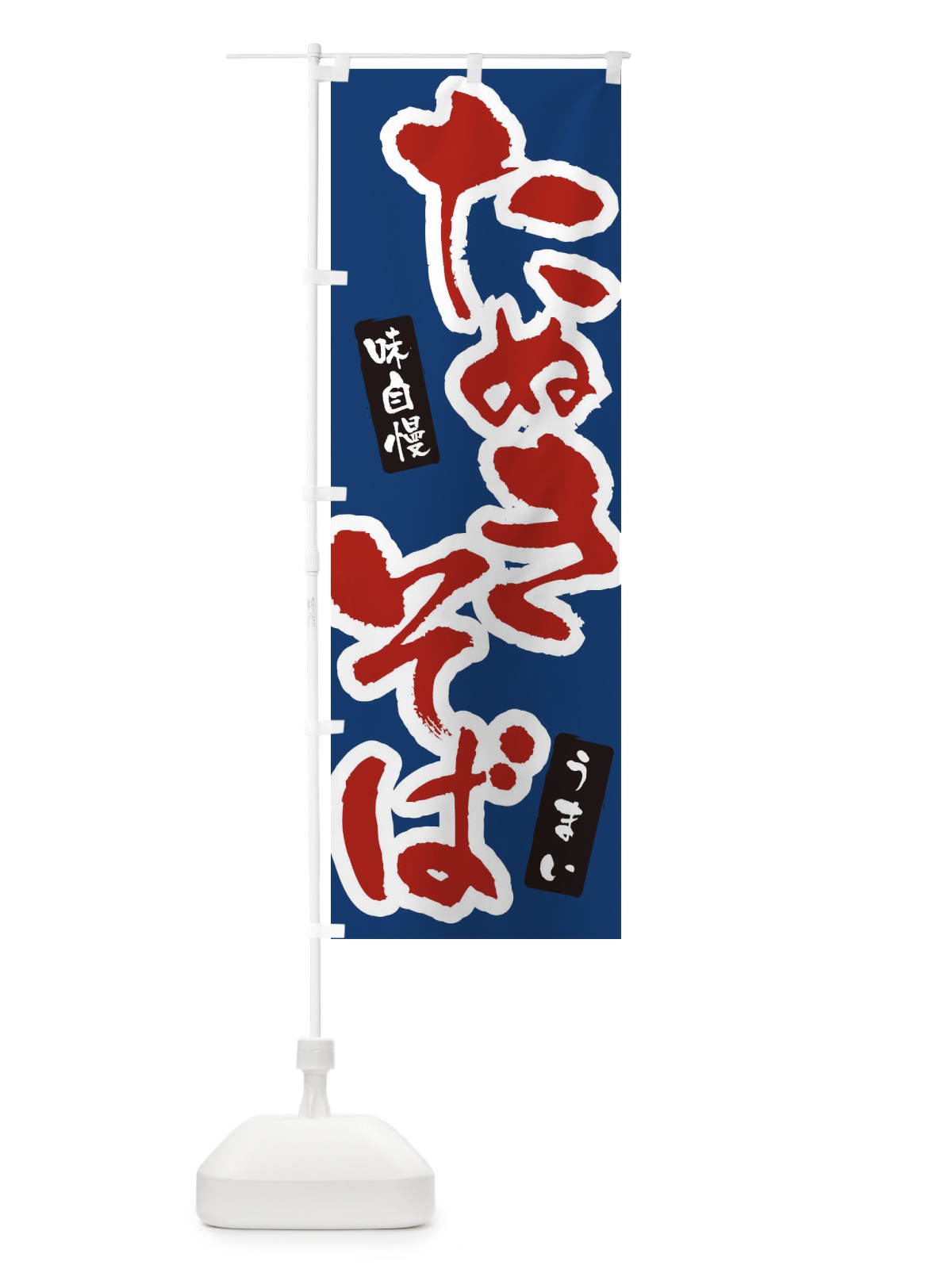 のぼり たぬきそば・筆文字 のぼり旗 XNU3(デザイン【B】)