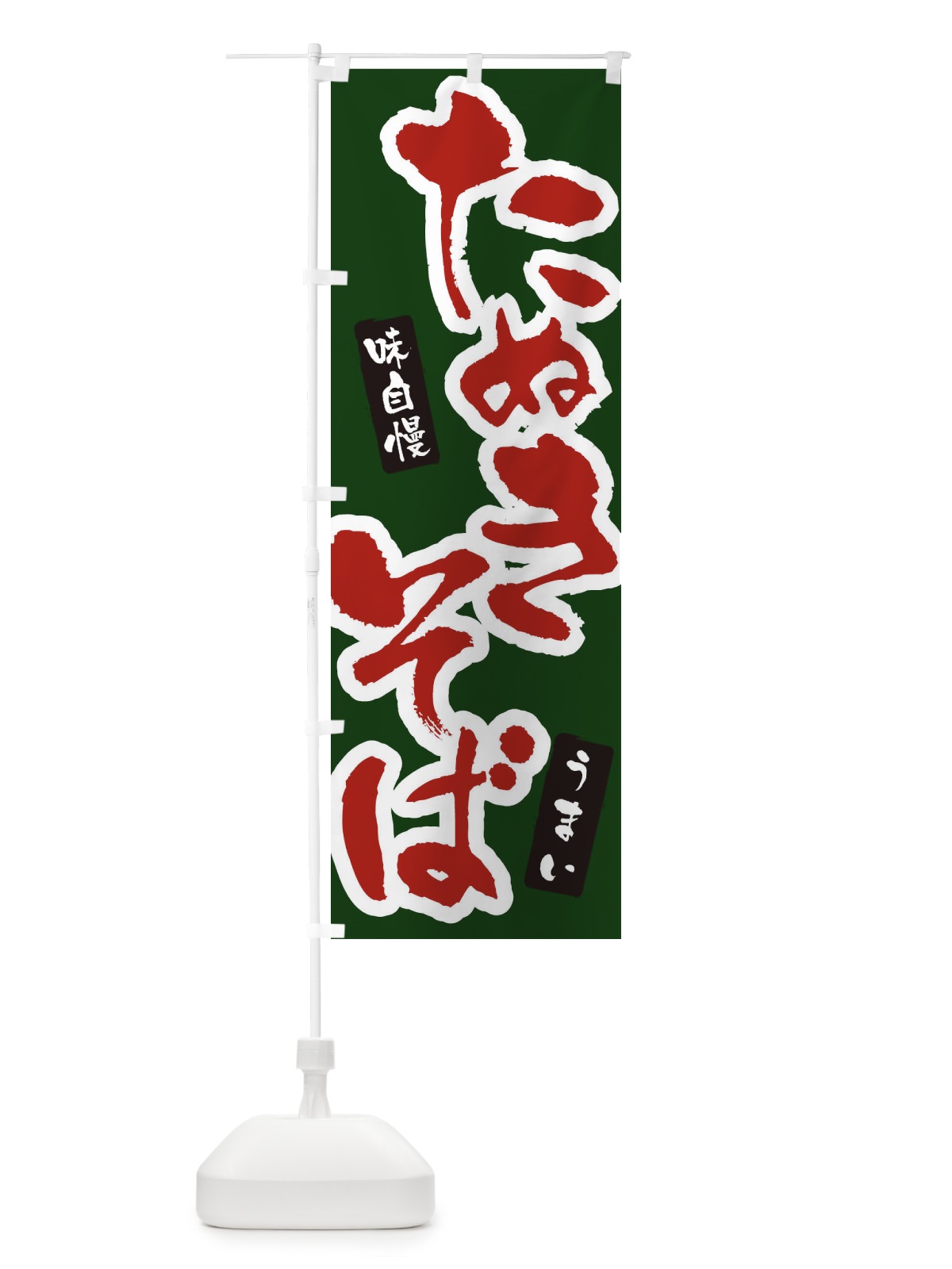 のぼり たぬきそば・筆文字 のぼり旗 XNU3(デザイン【C】)