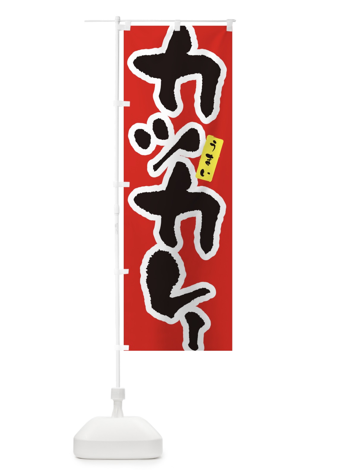 のぼり カツカレー・筆文字 のぼり旗 XNUG(デザイン【A】)