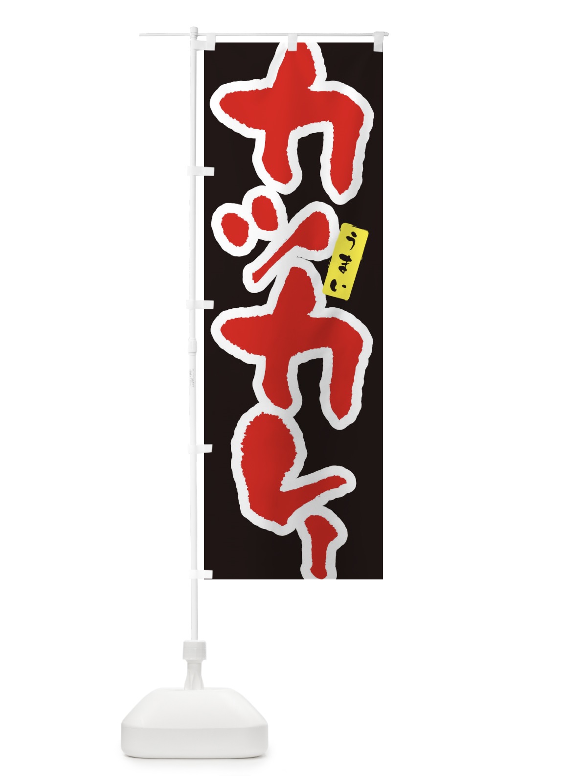 のぼり カツカレー・筆文字 のぼり旗 XNUG(デザイン【C】)