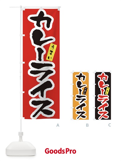 のぼり カレーライス・筆文字 のぼり旗 XNUN