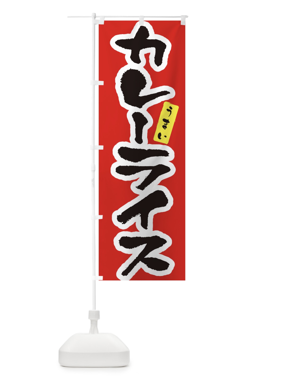 のぼり カレーライス・筆文字 のぼり旗 XNUN(デザイン【A】)