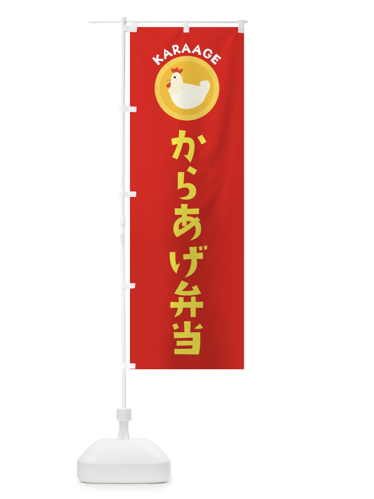 のぼり からあげ弁当・イラスト のぼり旗 XNUT(デザイン【B】)
