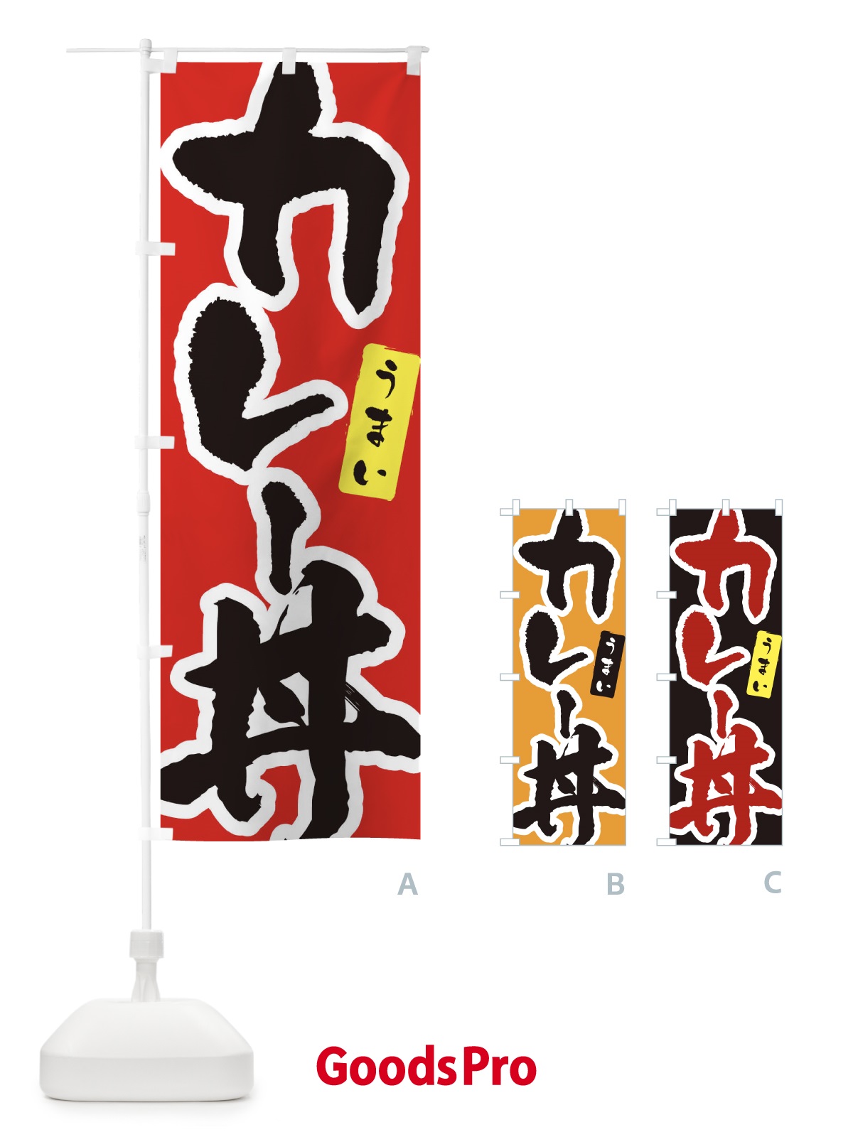 のぼり カツカレー・筆文字 のぼり旗 XNUX