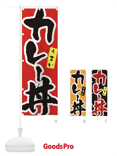 のぼり カツカレー・筆文字 のぼり旗 XNUX