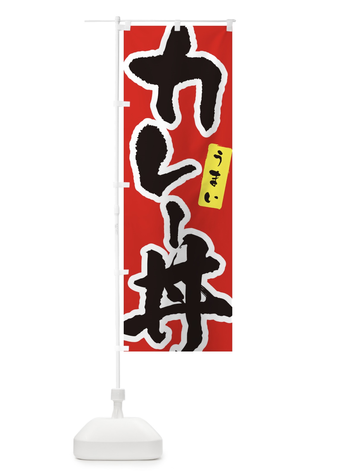 のぼり カツカレー・筆文字 のぼり旗 XNUX(デザイン【A】)