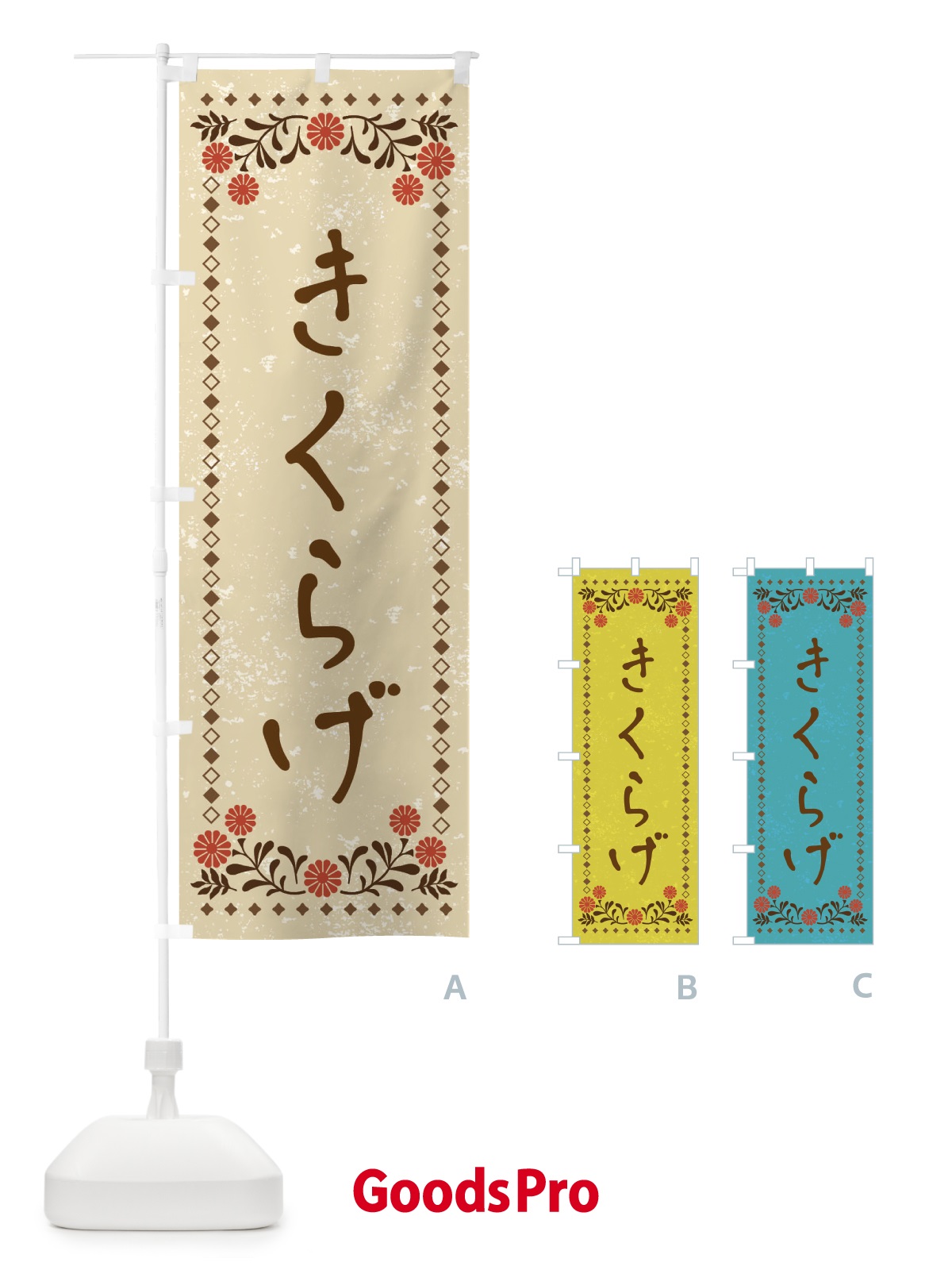 のぼり きくらげ・レトロ風 のぼり旗 XP1X