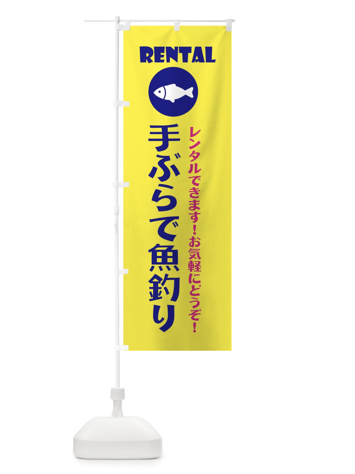のぼり レンタル・手ぶらで魚釣り・アウトドア のぼり旗 XP4A(デザイン【C】)