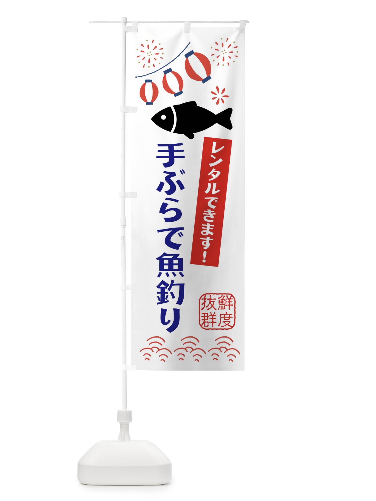 のぼり レンタル・手ぶらで魚釣り・アウトドア のぼり旗 XP4N(デザイン【A】)