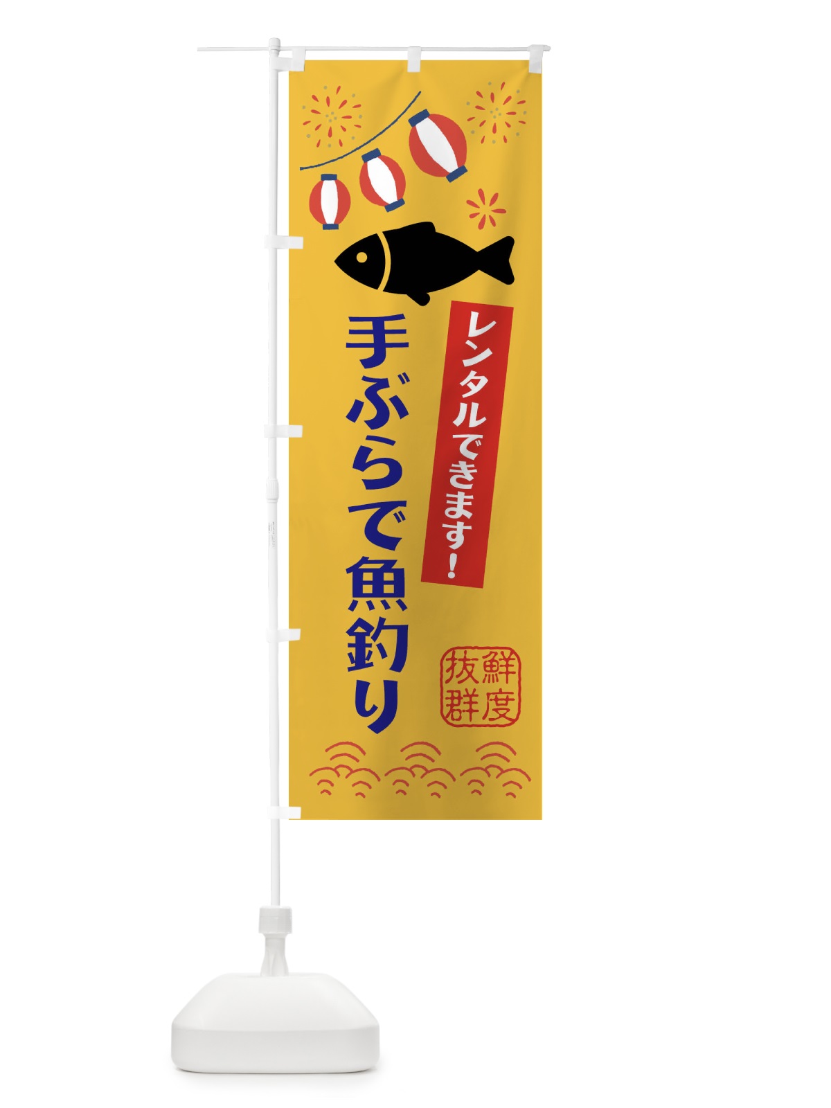 のぼり レンタル・手ぶらで魚釣り・アウトドア のぼり旗 XP4N(デザイン【B】)