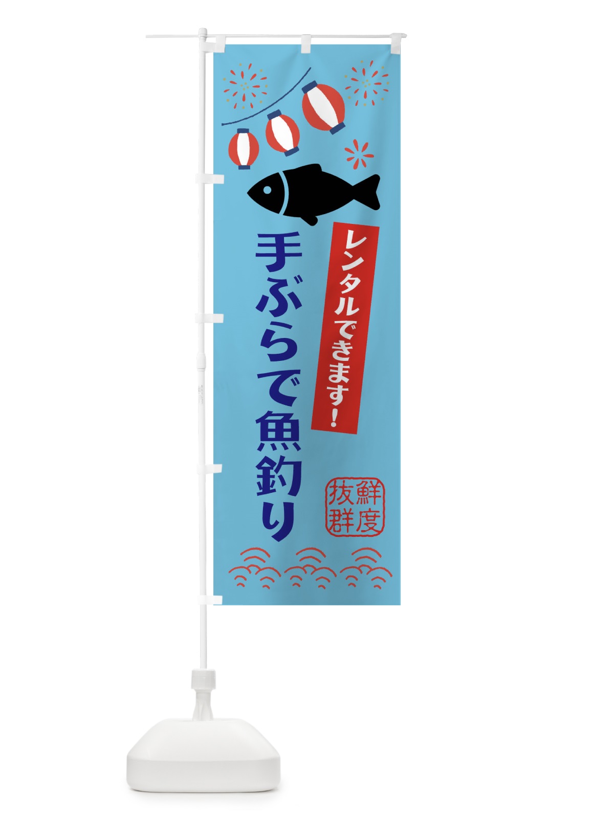 のぼり レンタル・手ぶらで魚釣り・アウトドア のぼり旗 XP4N(デザイン【C】)