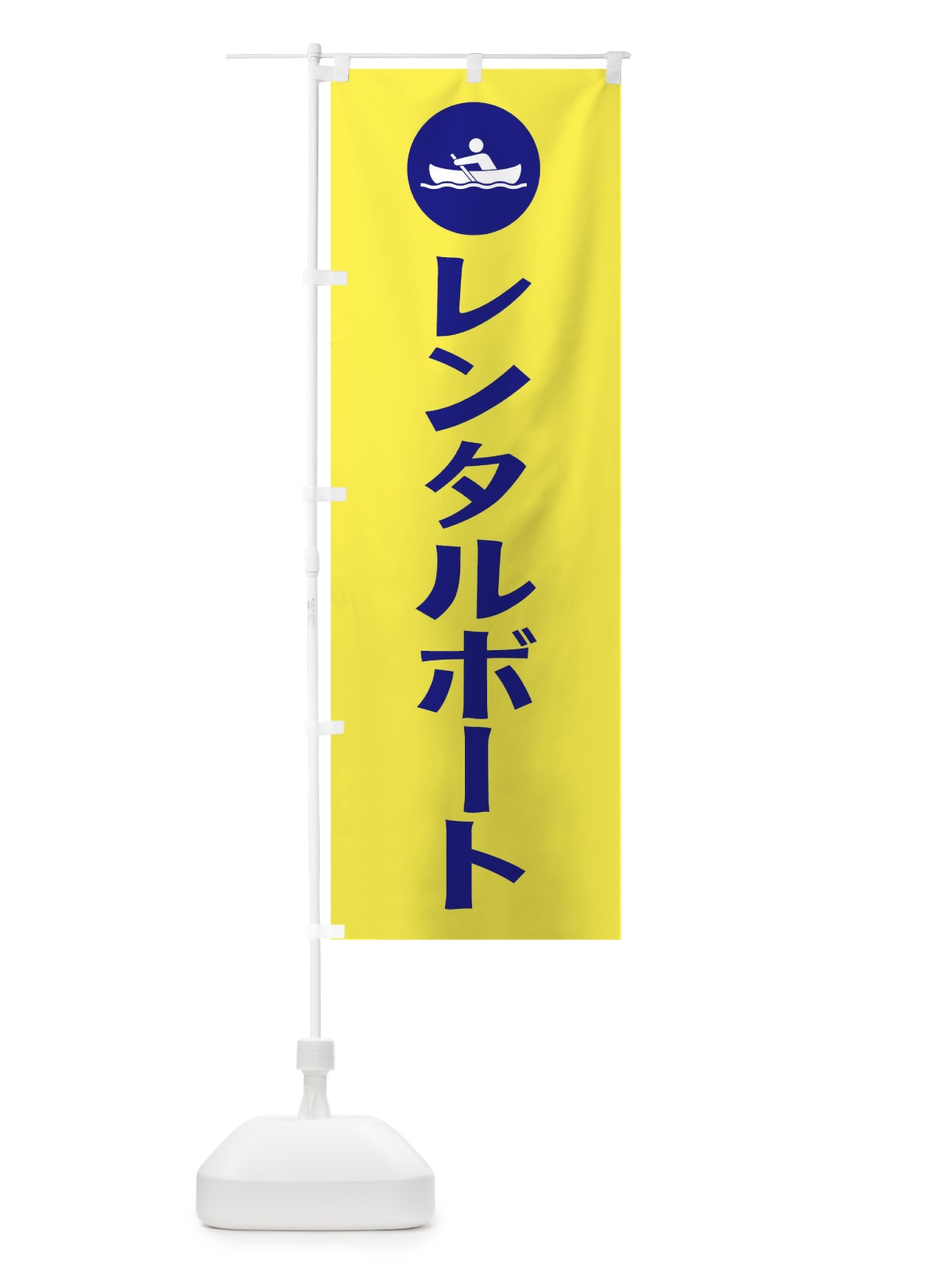 のぼり レンタルボート・アウトドア のぼり旗 XP4X(デザイン【C】)