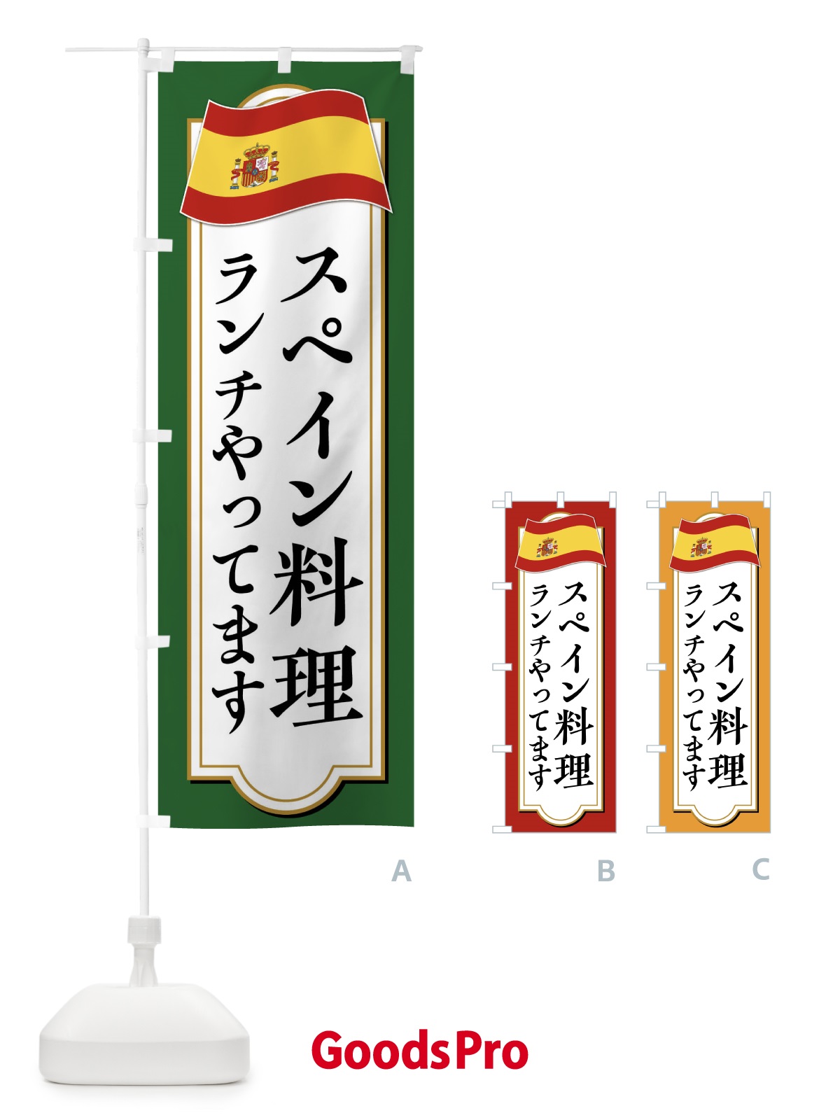 のぼり スペイン料理ランチやってます のぼり旗 XP51