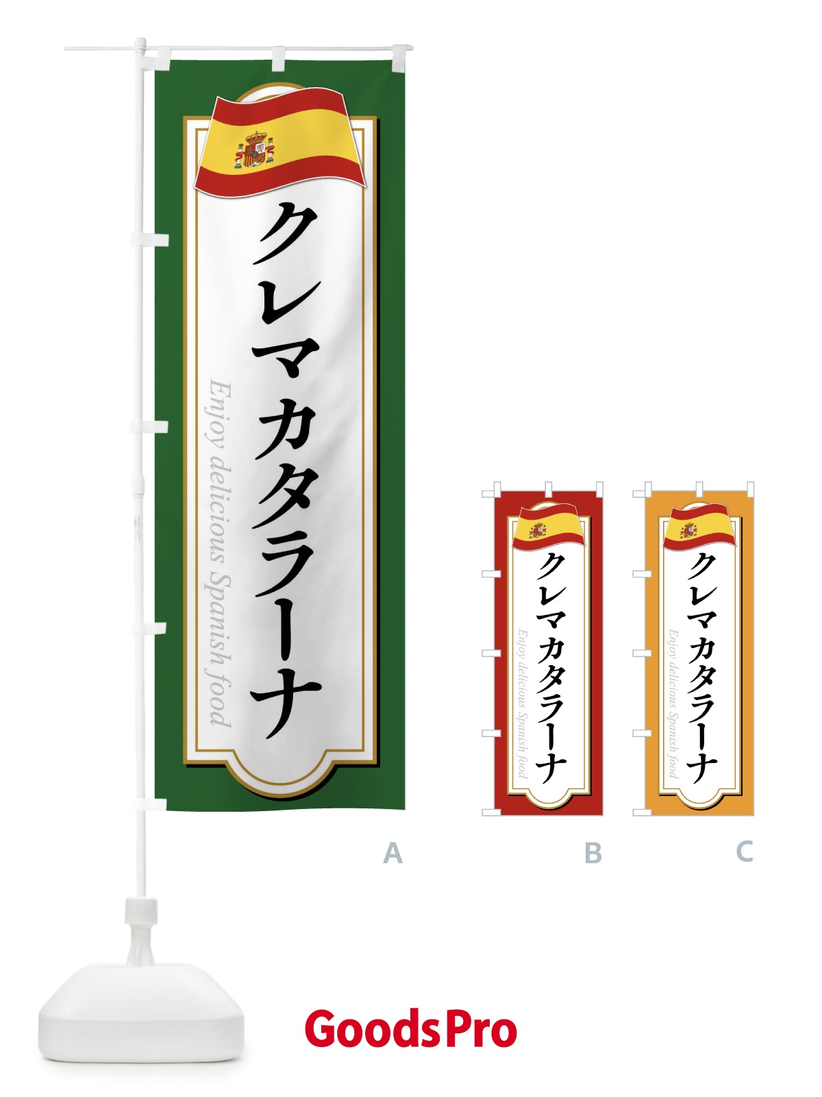 のぼり クレマカタラーナ・スペイン料理 のぼり旗 XP54