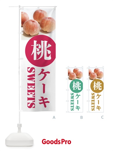 のぼり 桃ケーキ のぼり旗 XP65