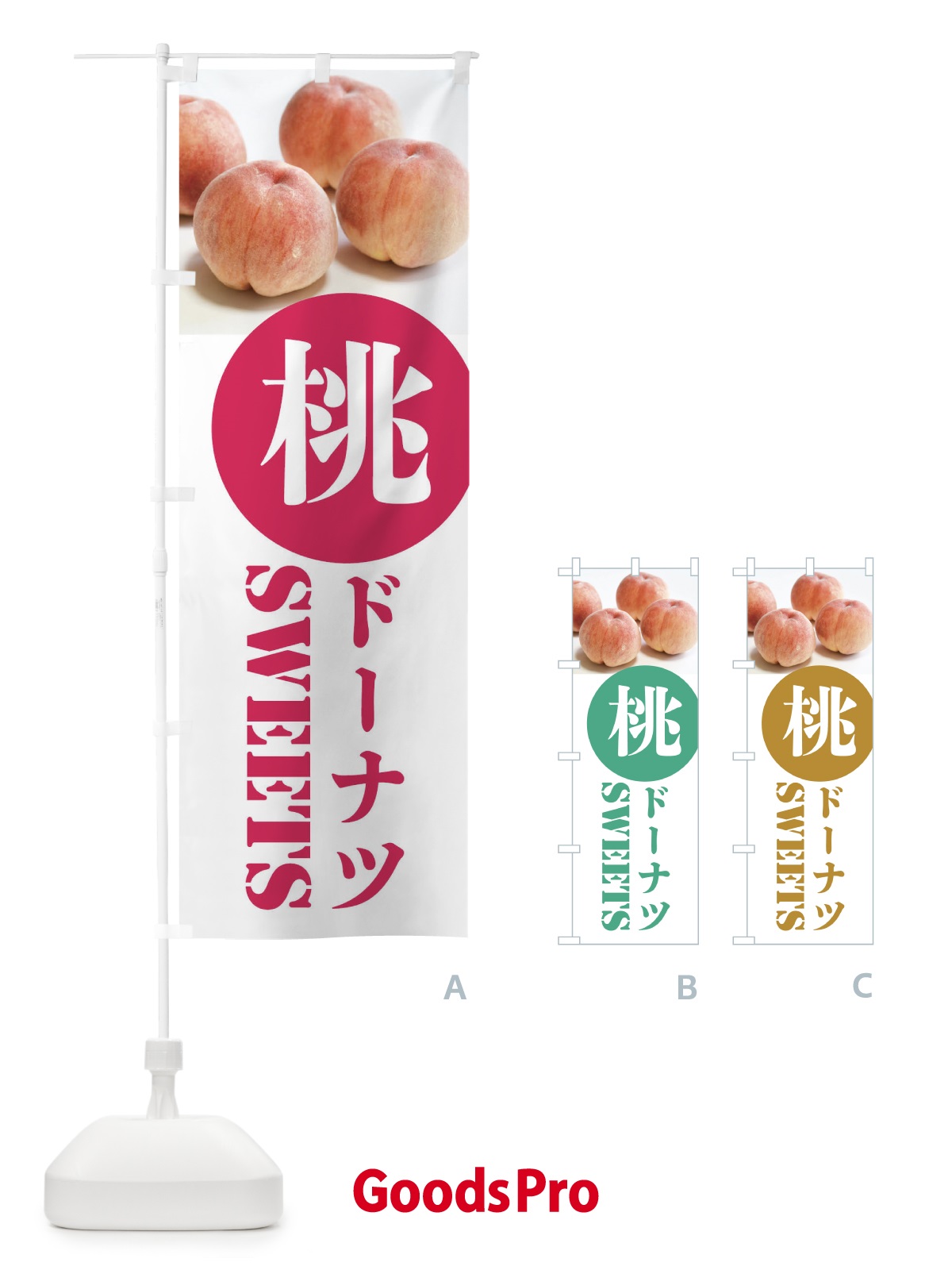 のぼり 桃ドーナツ のぼり旗 XP69