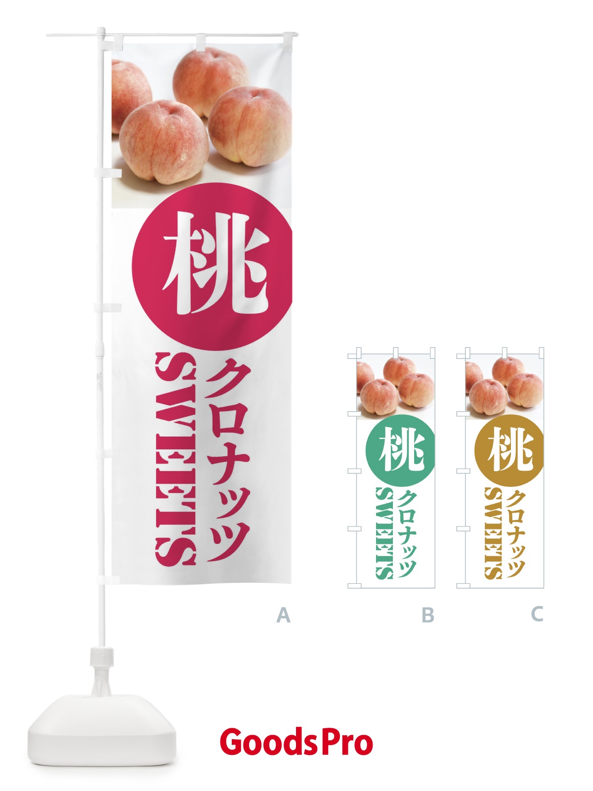 のぼり 桃クロナッツ のぼり旗 XP6A