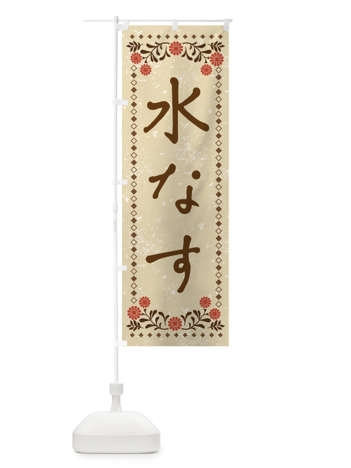 のぼり 水なす・レトロ風 のぼり旗 XP7G(デザイン【A】)