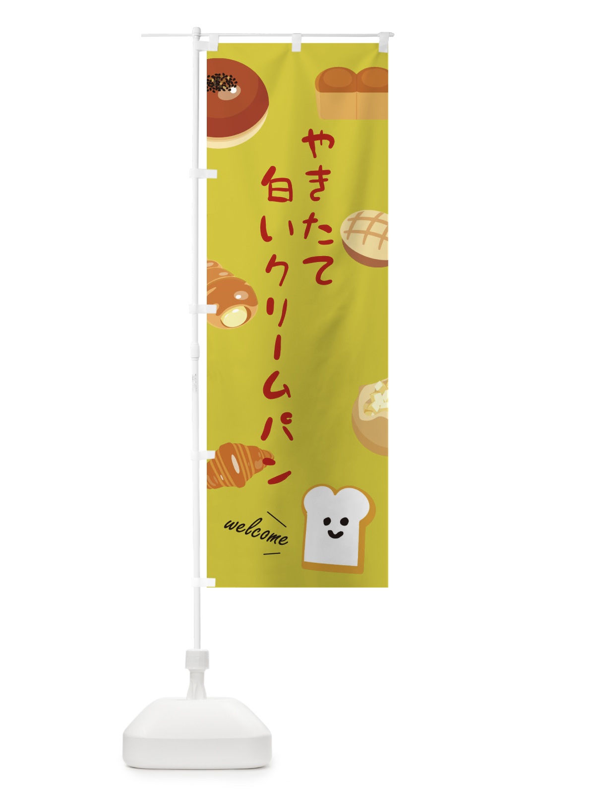 のぼり やきたて白いクリームパン のぼり旗 XP8P(デザイン【A】)