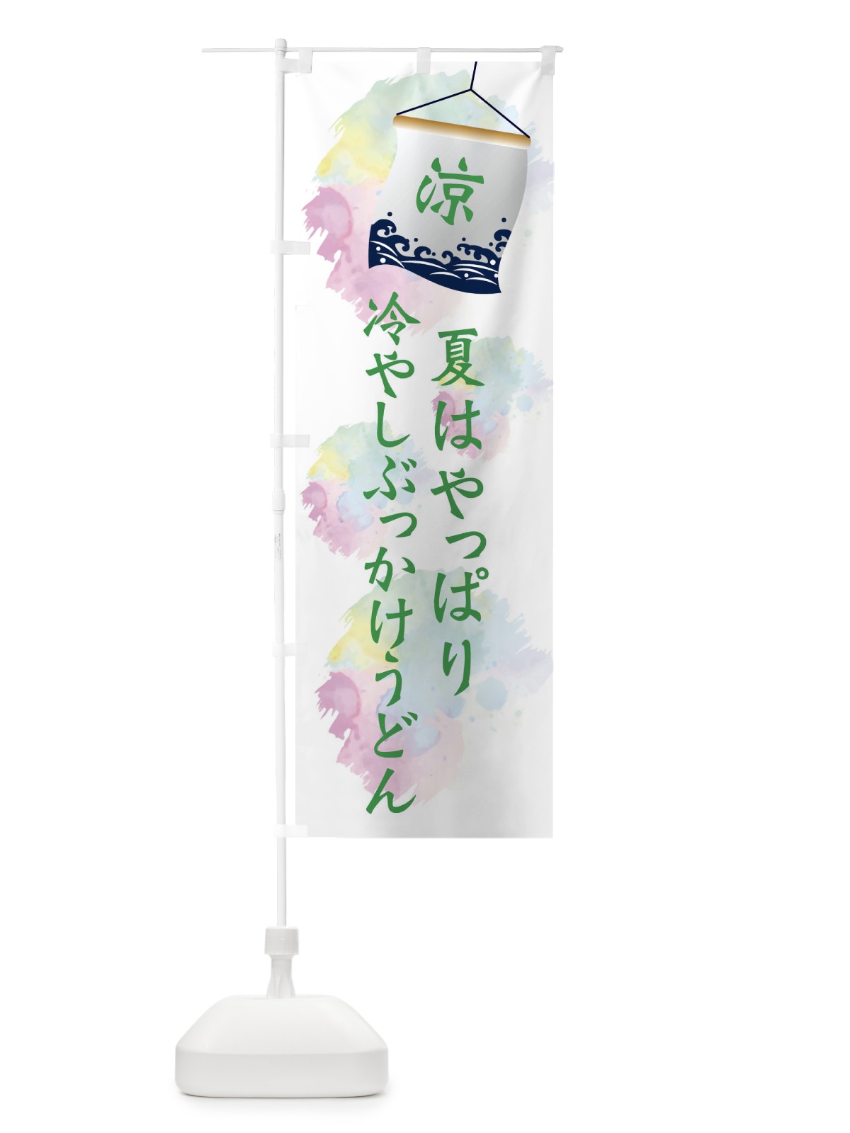 のぼり 冷やしぶっかけうどん のぼり旗 XPC7(デザイン【B】)