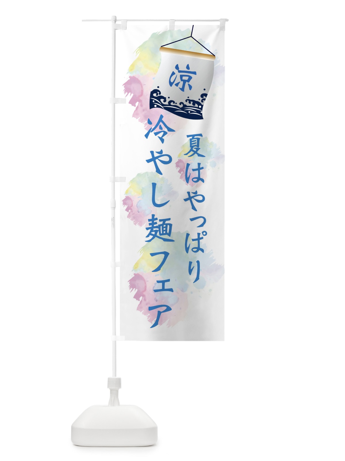 のぼり 冷やし麺フェア のぼり旗 XPCP(デザイン【A】)
