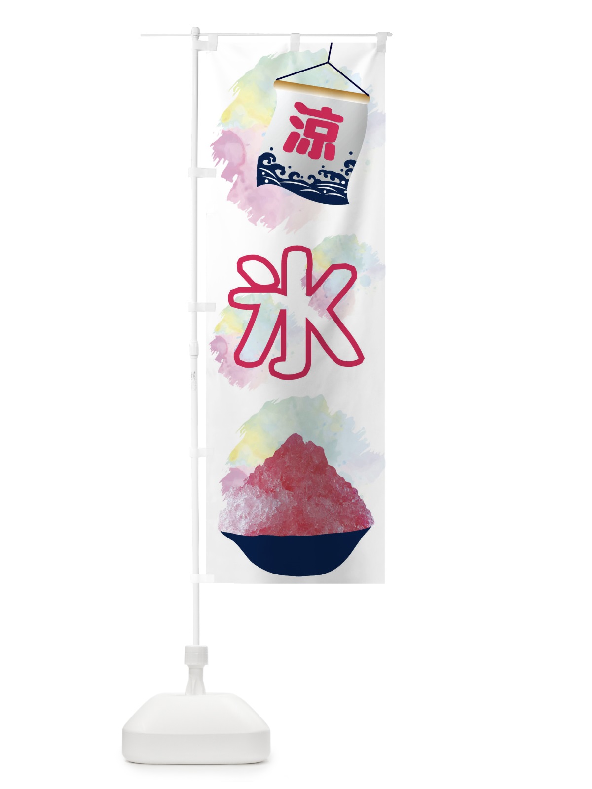 のぼり 氷・かき氷 のぼり旗 XPCU(デザイン【B】)