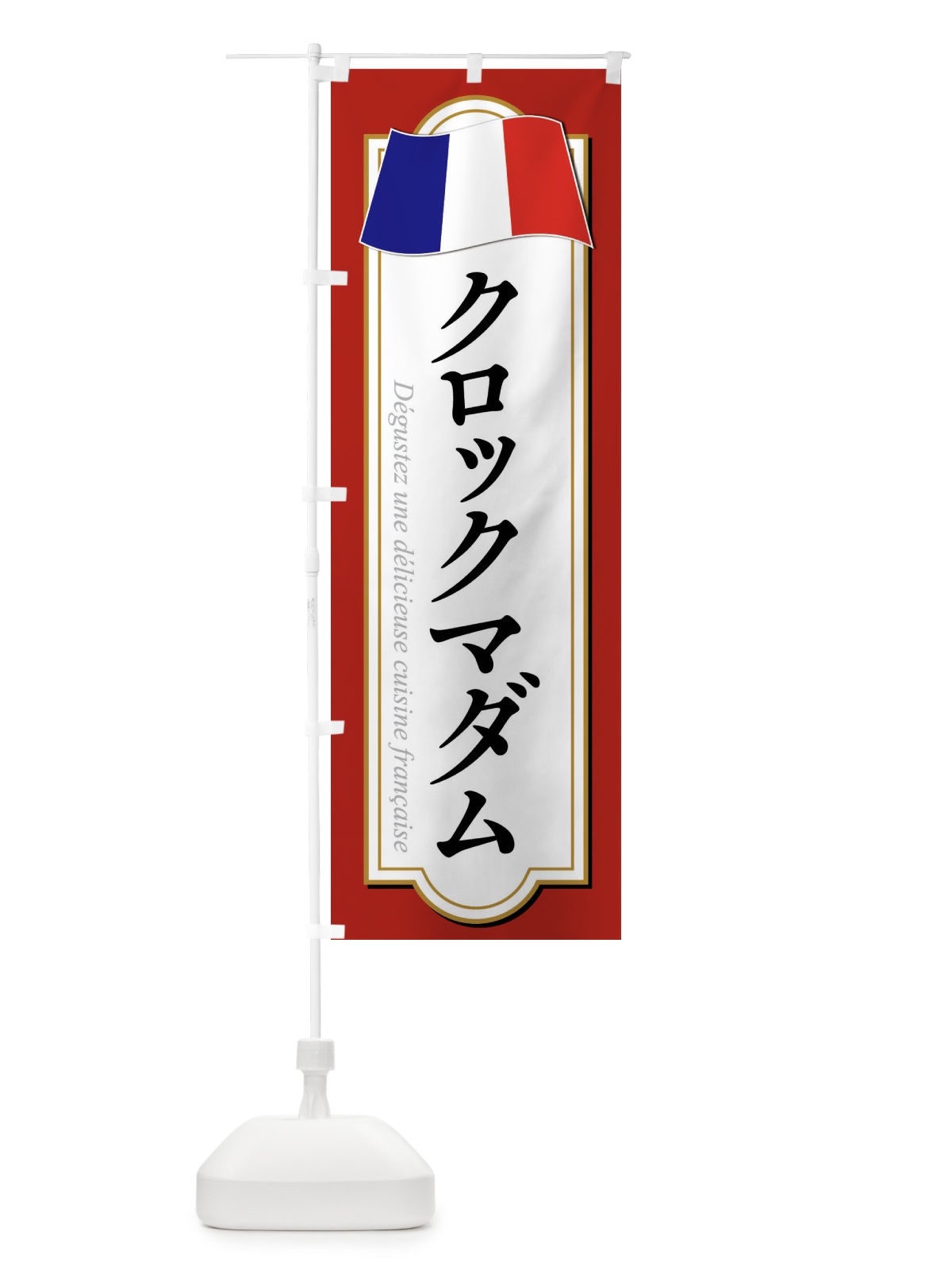 のぼり クロックマダム のぼり旗 XPE7(デザイン【A】)