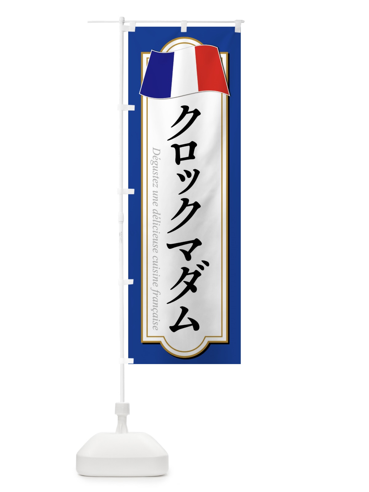 のぼり クロックマダム のぼり旗 XPE7(デザイン【B】)