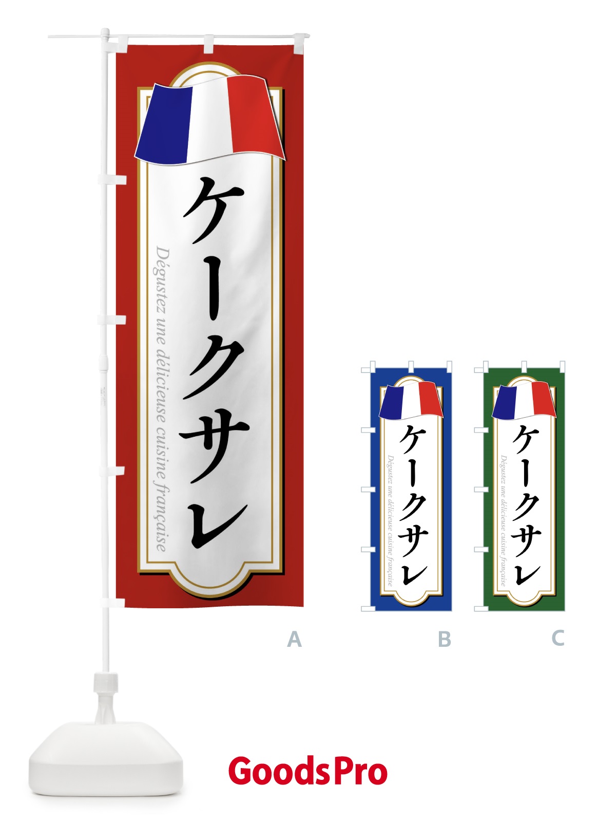 のぼり ケークサレ のぼり旗 XPEE