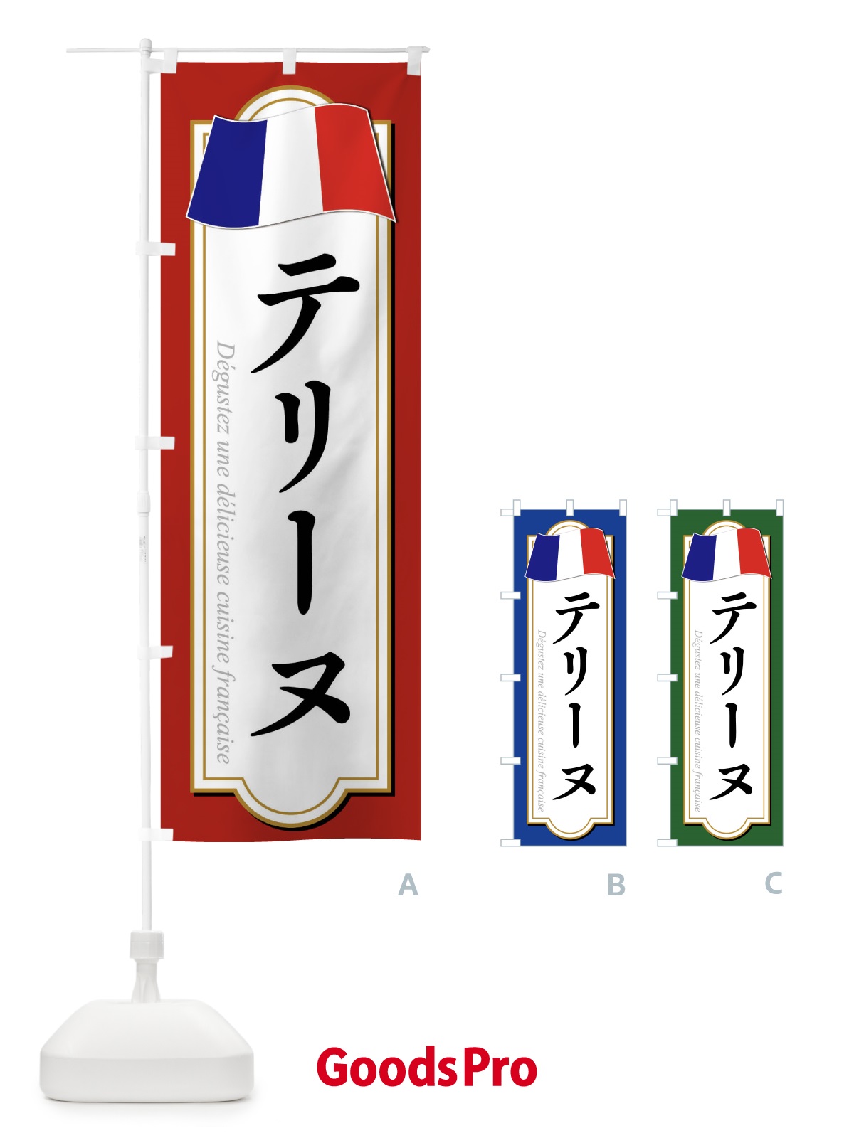 のぼり テリーヌ のぼり旗 XPEF