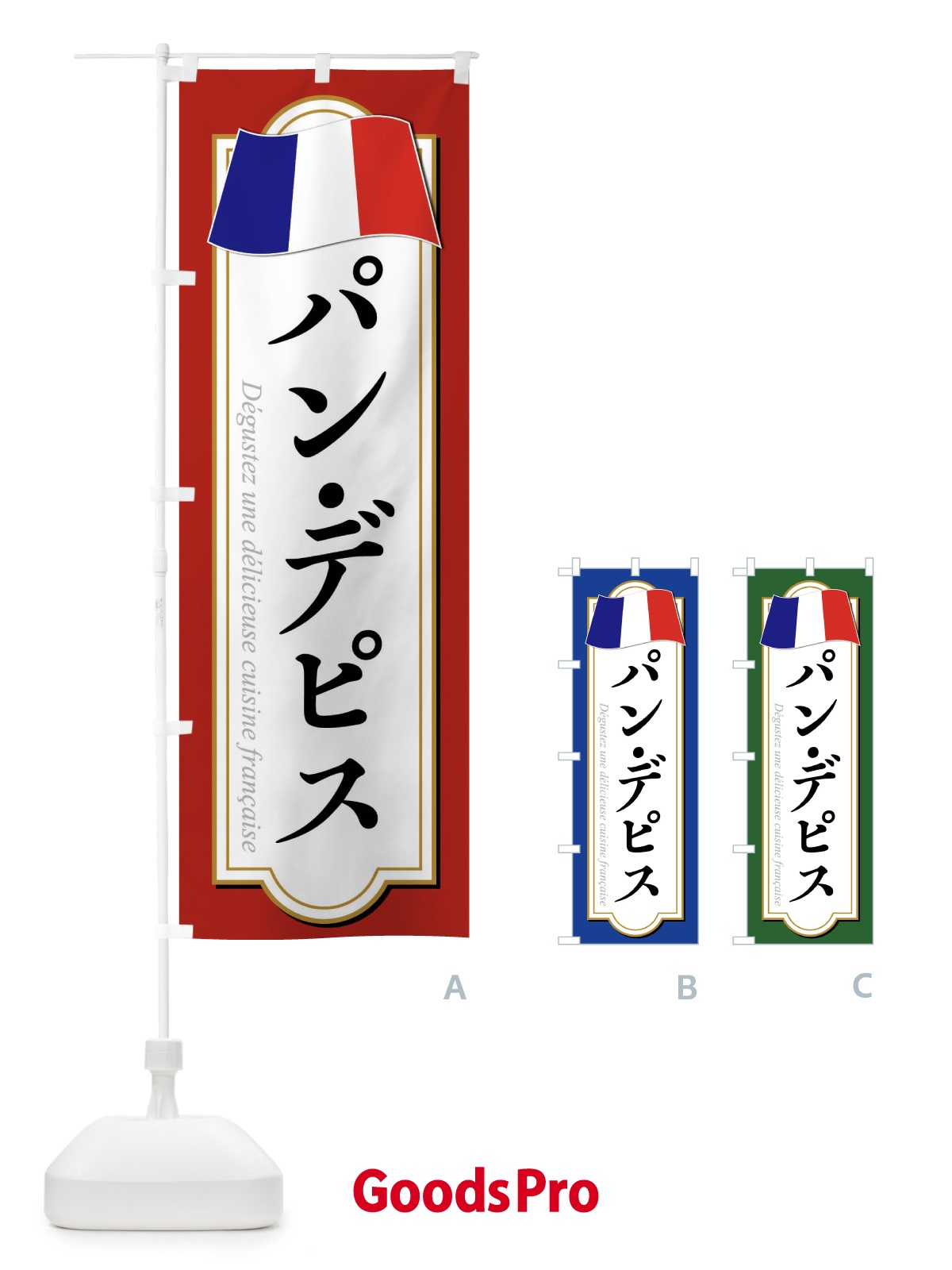 のぼり パン・デピス のぼり旗 XPEX