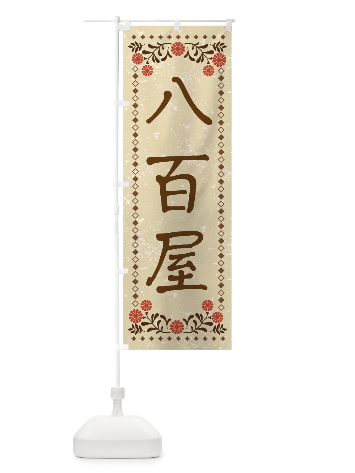 のぼり 八百屋・レトロ風 のぼり旗 XPF6(デザイン【A】)