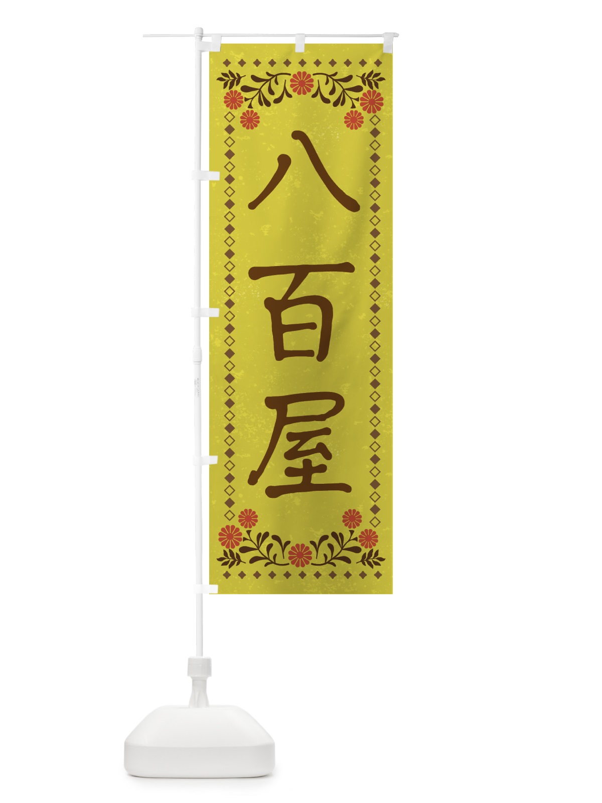 のぼり 八百屋・レトロ風 のぼり旗 XPF6(デザイン【B】)
