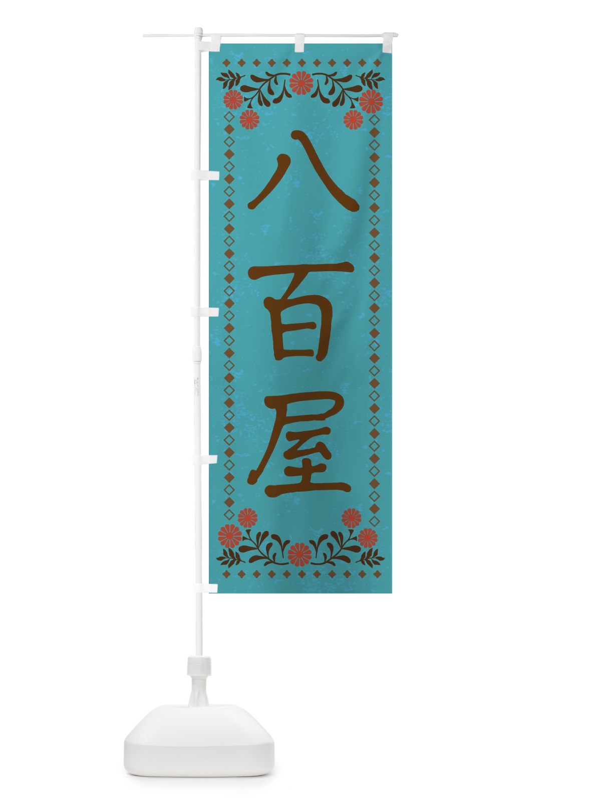 のぼり 八百屋・レトロ風 のぼり旗 XPF6(デザイン【C】)