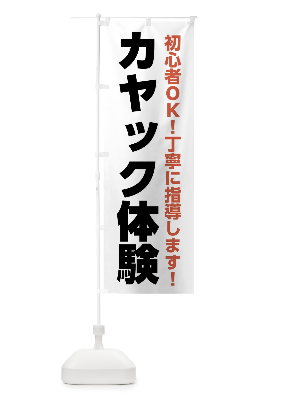 のぼり カヤック体験できます のぼり旗 XPFG(デザイン【A】)
